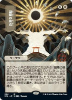 MTG Mystical Archive - 001 Approach of the Second Sun - STA-TCG Nerd