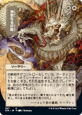 MTG Mystical Archive - 004 Divine Gambit - STA-TCG Nerd