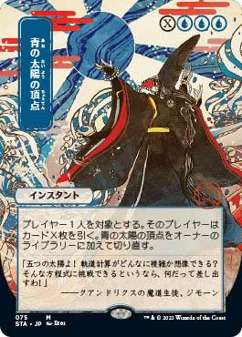 MTG Mystical Archive - 012 Blue Suns Zenith - STA-TCG Nerd