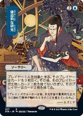 MTG Mystical Archive - 014 Compulsive Research - STA-TCG Nerd