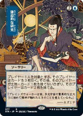MTG Mystical Archive - 014 Compulsive Research - STA-TCG Nerd
