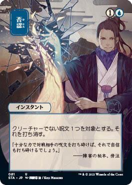 MTG Mystical Archive - 018 Negate - STA-TCG Nerd