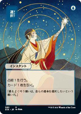 MTG Mystical Archive - 019 Opt - STA-TCG Nerd