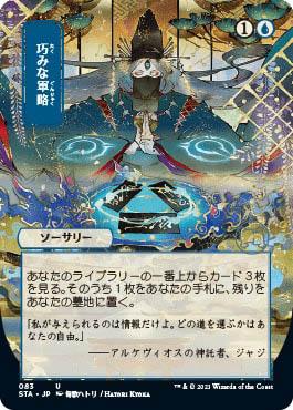 MTG Mystical Archive - 020 Strategic Planning - STA-TCG Nerd