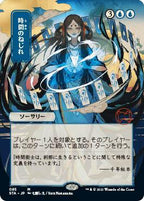 MTG Mystical Archive - 022 Time Warp - STA-TCG Nerd