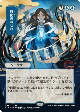 MTG Mystical Archive - 022 Time Warp - STA-TCG Nerd