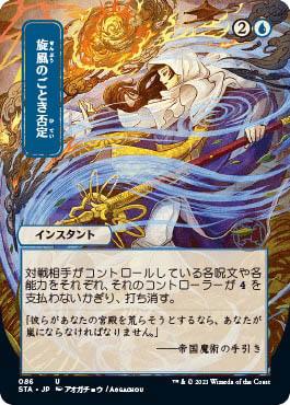 MTG Mystical Archive - 023 Whirlwind Denial - STA-TCG Nerd