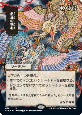 MTG Mystical Archive - 025 Crux of Fate - STA-TCG Nerd