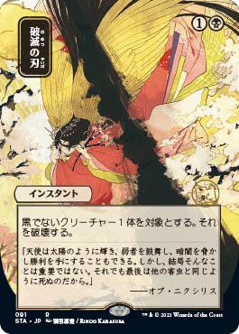 MTG Mystical Archive - 028 Doom Blade - STA-TCG Nerd