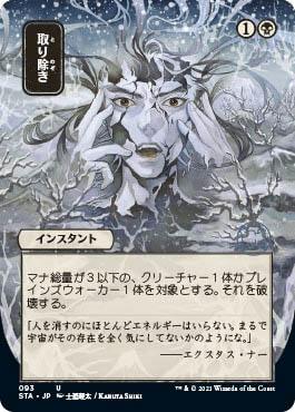 MTG Mystical Archive - 030 Eliminate - STA-TCG Nerd