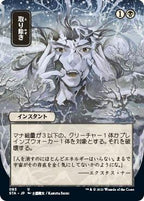 MTG Mystical Archive - 030 Eliminate - STA-TCG Nerd
