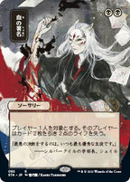 MTG Mystical Archive - 032 Sign in Blood - STA-TCG Nerd