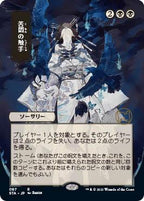 MTG Mystical Archive - 034 Tendrils of Agony - STA-TCG Nerd