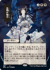 MTG Mystical Archive - 034 Tendrils of Agony - STA-TCG Nerd