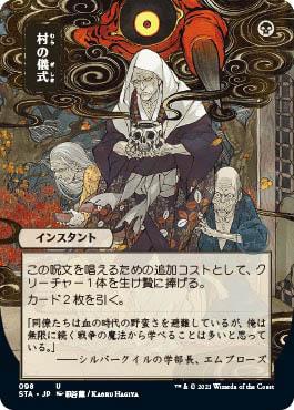 MTG Mystical Archive - 035 Village Rites - STA-TCG Nerd