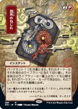 MTG Mystical Archive - 036 Chaos Warp - STA-TCG Nerd
