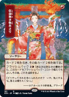 MTG Mystical Archive - 038 Faithless Looting - STA-TCG Nerd
