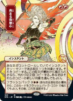 MTG Mystical Archive - 040 Increasing Vengeance - STA-TCG Nerd