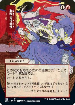 MTG Mystical Archive - 046 Thrill of Possibility - STA-TCG Nerd
