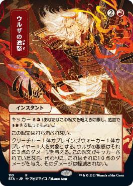 MTG Mystical Archive - 047 Urzas Rage - STA-TCG Nerd