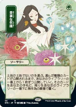MTG Mystical Archive - 048 Abundant Harvest - STA-TCG Nerd