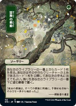 MTG Mystical Archive - 049 Adventurous Impulse - STA-TCG Nerd