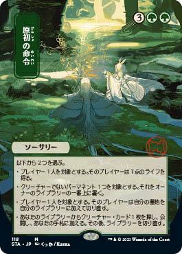 MTG Mystical Archive - 055 Primal Command - STA-TCG Nerd