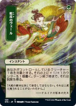 MTG Mystical Archive - 057 Snakeskin Veil - STA-TCG Nerd