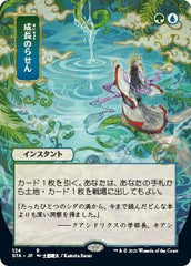 MTG Mystical Archive - 061 Growth Sprial - STA-TCG Nerd
